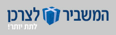 New Hamashbir Lazarchan