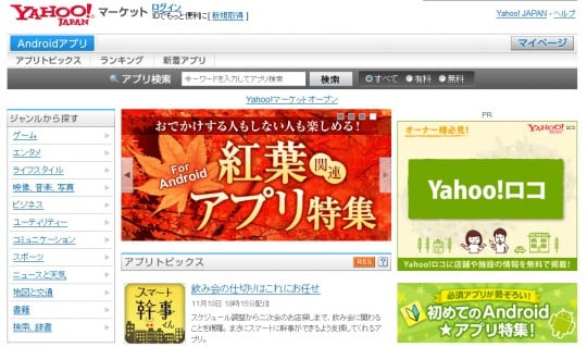 Yahoo launches Android app store in Japan