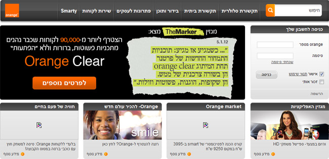 Orange Israel is on sale, too