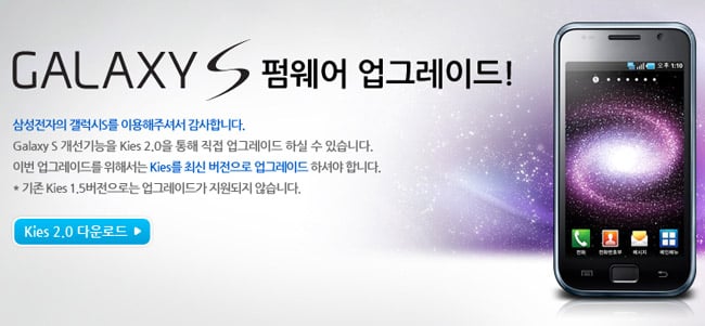Samsung Galaxy S getting the ICS-like value pack update in Korea