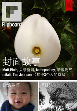 Flipboard for iPhone enters China