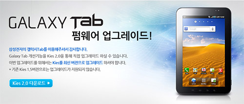 Samsung Galaxy Tab getting Value Pack update in Korea