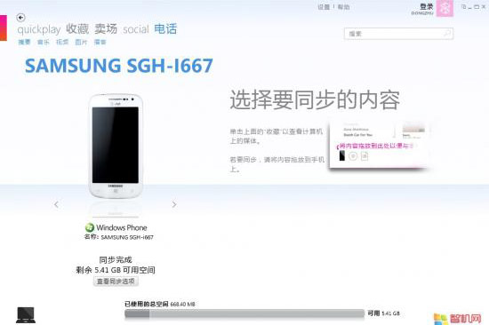 Samsung SGH-i667 Mandel caught in the wild, when connected to Zune Desktop