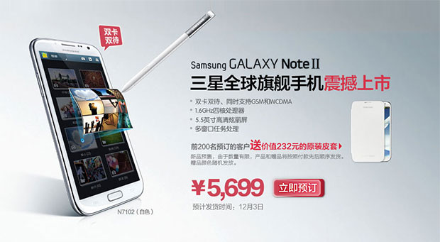 Dual-SIM Samsung Galaxy Note II officially announced in China