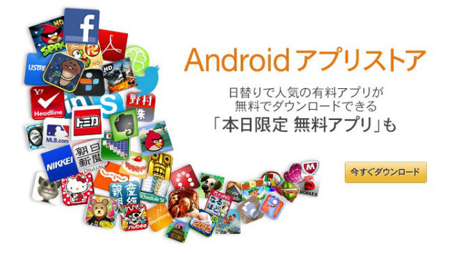 Amazon Appstore opens its virtual doors in Japan