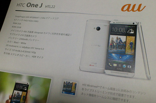 HTC One J / HTL22 is how Japanese KDDI says HTC One