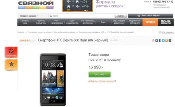 HTC Desire 600 up for pre-order in Russia