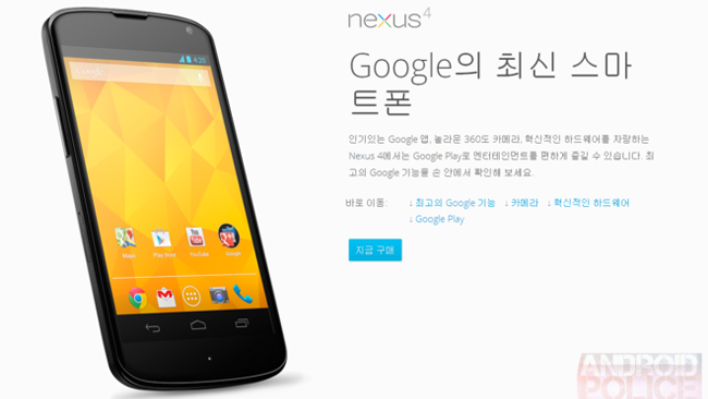 Nexus 4 finally available in LG's own backyard through Google Play Store