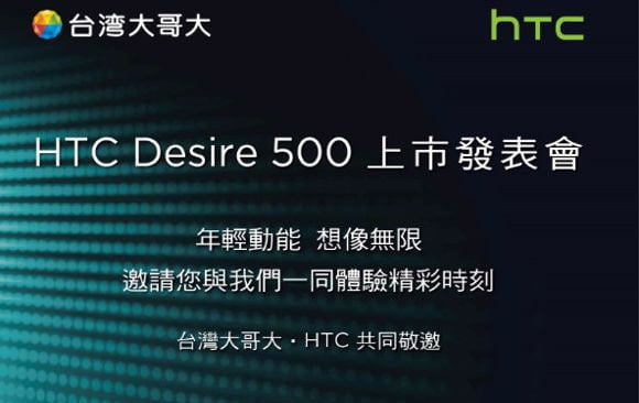 HTC Desire 500 to be unveiled on July 23
