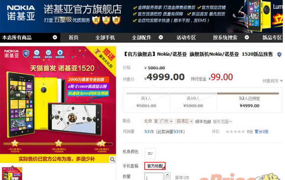 Nokia Lumia 1520 hitting China in December