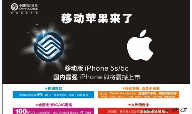 iPhone available from China Mobile on January 17, 2014