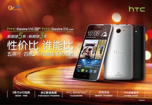 HTC Desire 316, Desire 516 in works?