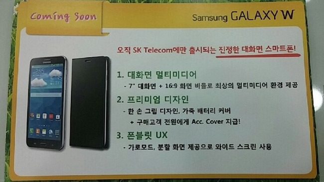 Samsung Galaxy Mega with 7-inch screen to launch as Galaxy W in South Korea?