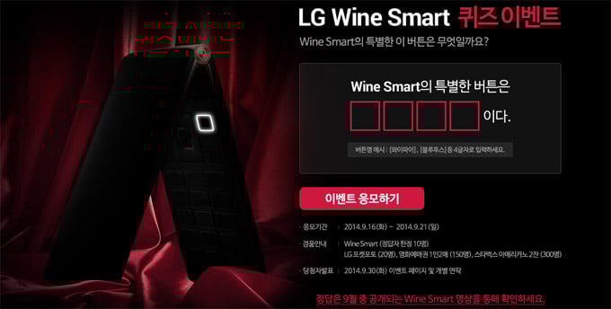 LG Wine Smart